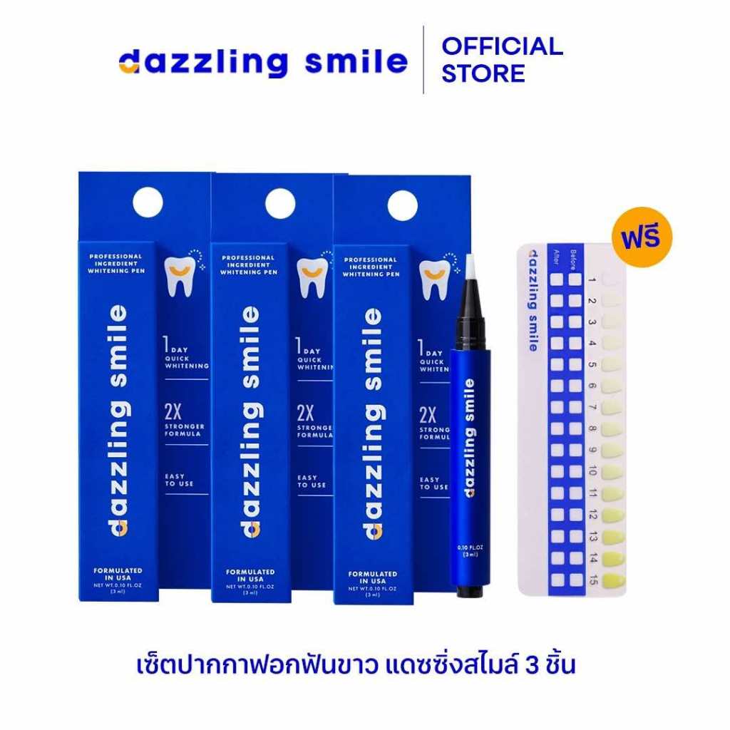 💖 แพ็ค 3 ชิ้นคุ้มสุด Dazzling Dazzling Smile Professional Ingredient Whitening Pen 3 ml.