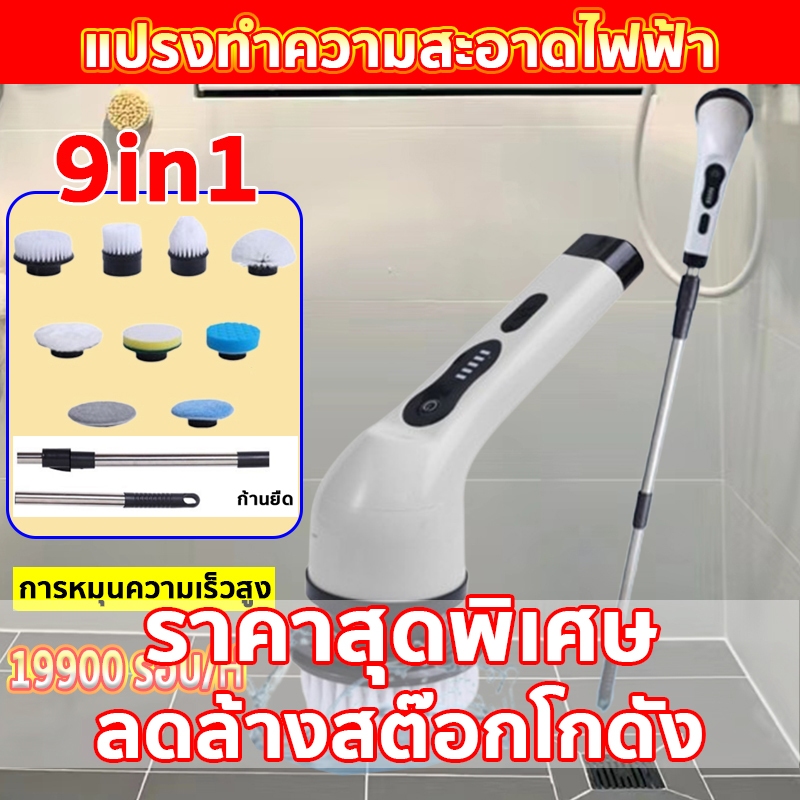 แปรงขัดห้องน้ำไฟฟ้า แปรงทำความสะอาดไฟฟ้า ฟรี 9หัวแปรง ยืดและหดได้ เครื่องขัดห้องน้ำ