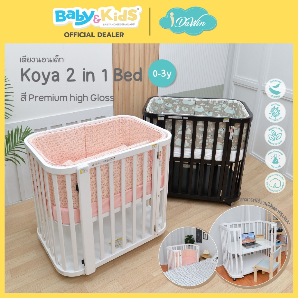 Idawin เตียงนอนเด็ก Koya 2 in 1 Bad ผลิตจากไม้ยางพารา 100%