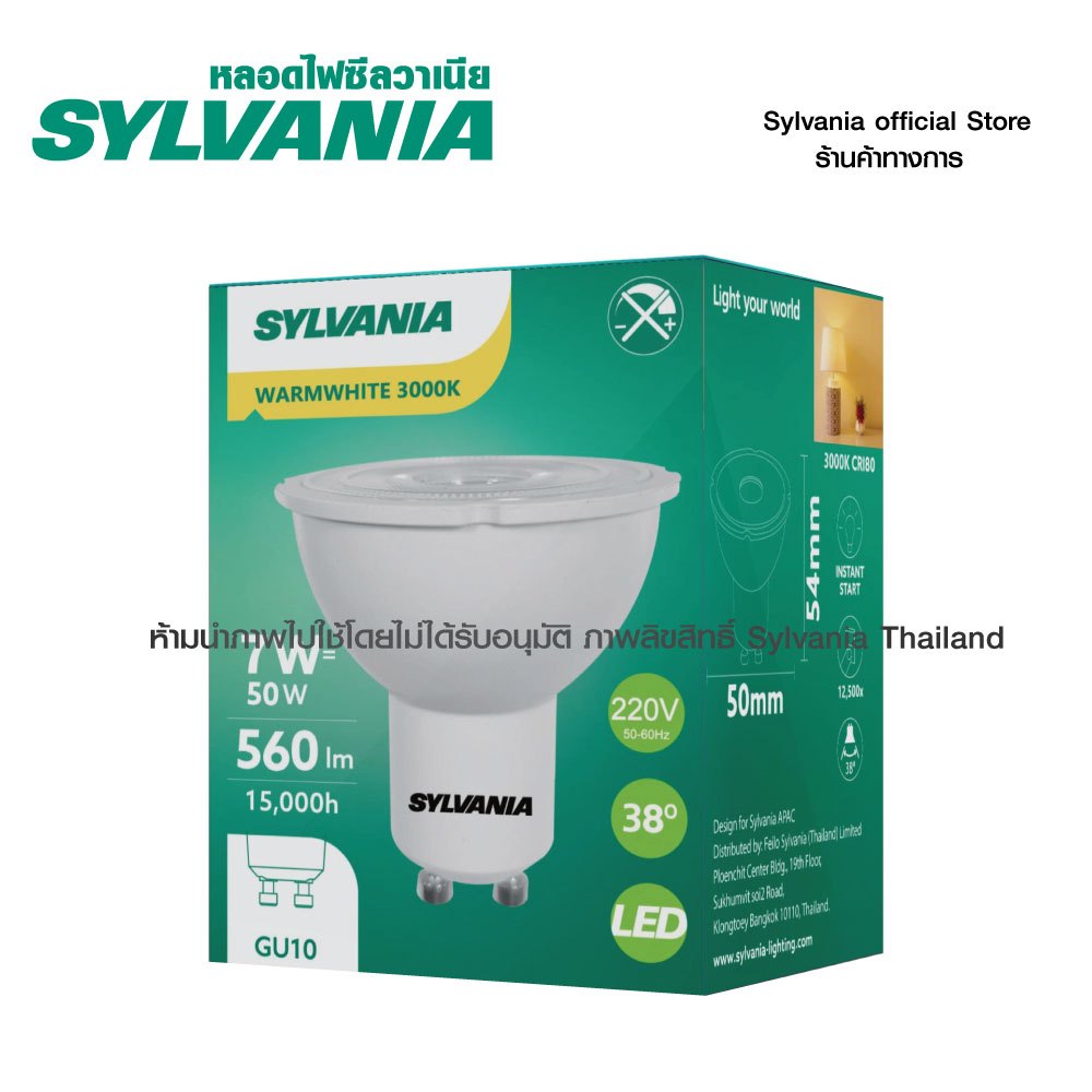 [สินค้าใหม่เพิ่งเข้า] SYLVANIA RefLED ES50 7W 560lm GU10 N-dim 3000K38d V6 ขั้ว GU 10 แสงวอร์มไวท์