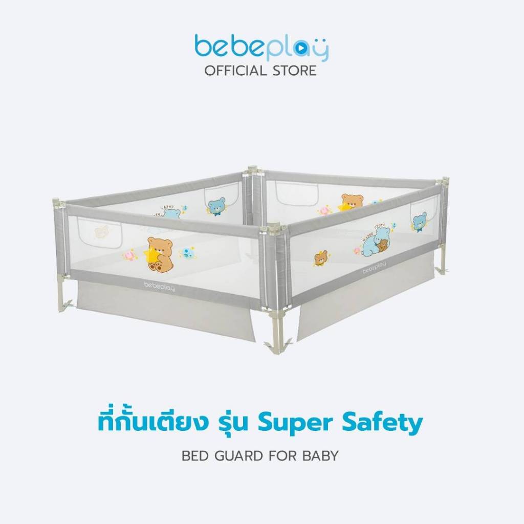 Bebeplay ที่กั้นเตียง รุ่น Super Safety ป้องกันการตกเตียงของลูกน้อย แบบเต็ม Full Set