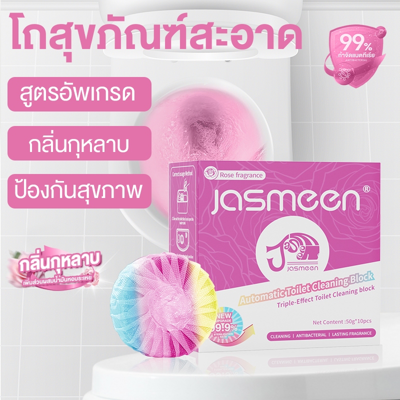 Jasmeen ✨ทำเอง กลิ่นกุหลาบ ก้อนดับกลิ่นชักโครก ก้อนทำความสะอาดชักโครกแบบ3 สี  สําหรับกดชักโครก