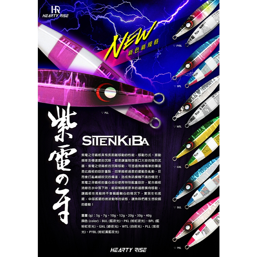 เหยื่อจิ้ก Hearty Rise : Sitenkiba 55,75,110g มีของพร้อมส่ง