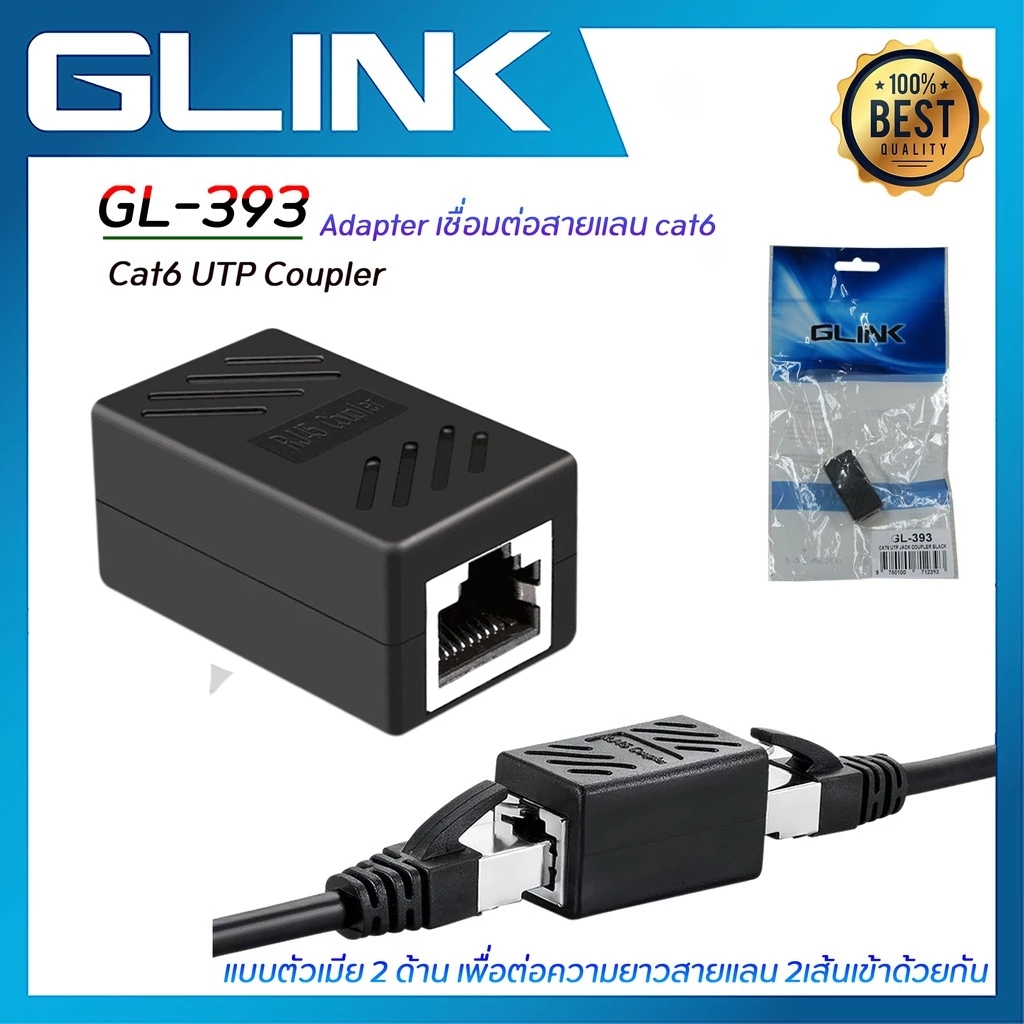 Glink GL-393 Cat6 UTP Coupler/Adapter เชื่อมต่อสายแลน cat6/ตัวต่อสายแลน2เส้นเข้าด้วยกัน