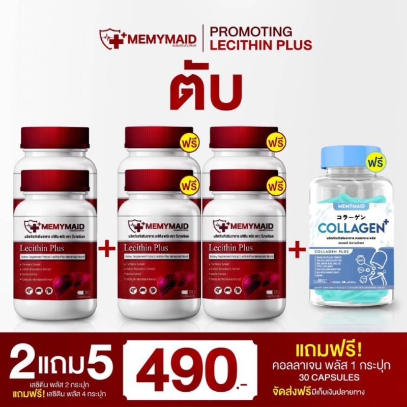 เลซิติน พลัสมีมายด์เมด30แคปซูลของแท้/ส่งฟรี