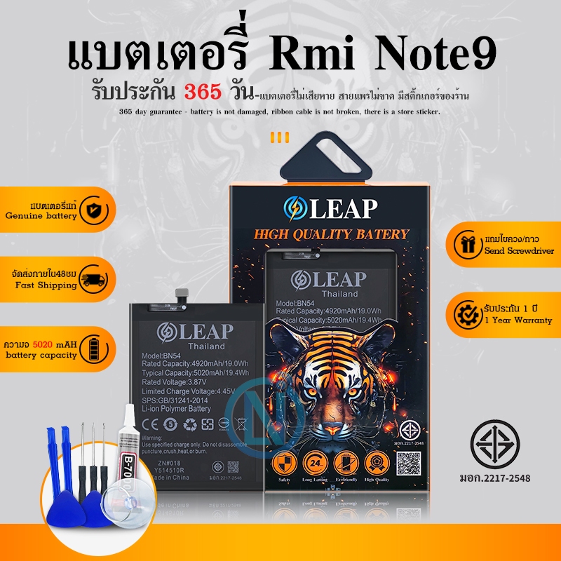LEAP แบตเตอรี่ Redmi Note9/ Redmi9 (BN54) พร้อมเครื่องมือ+กาว รับประกัน 1 ปี