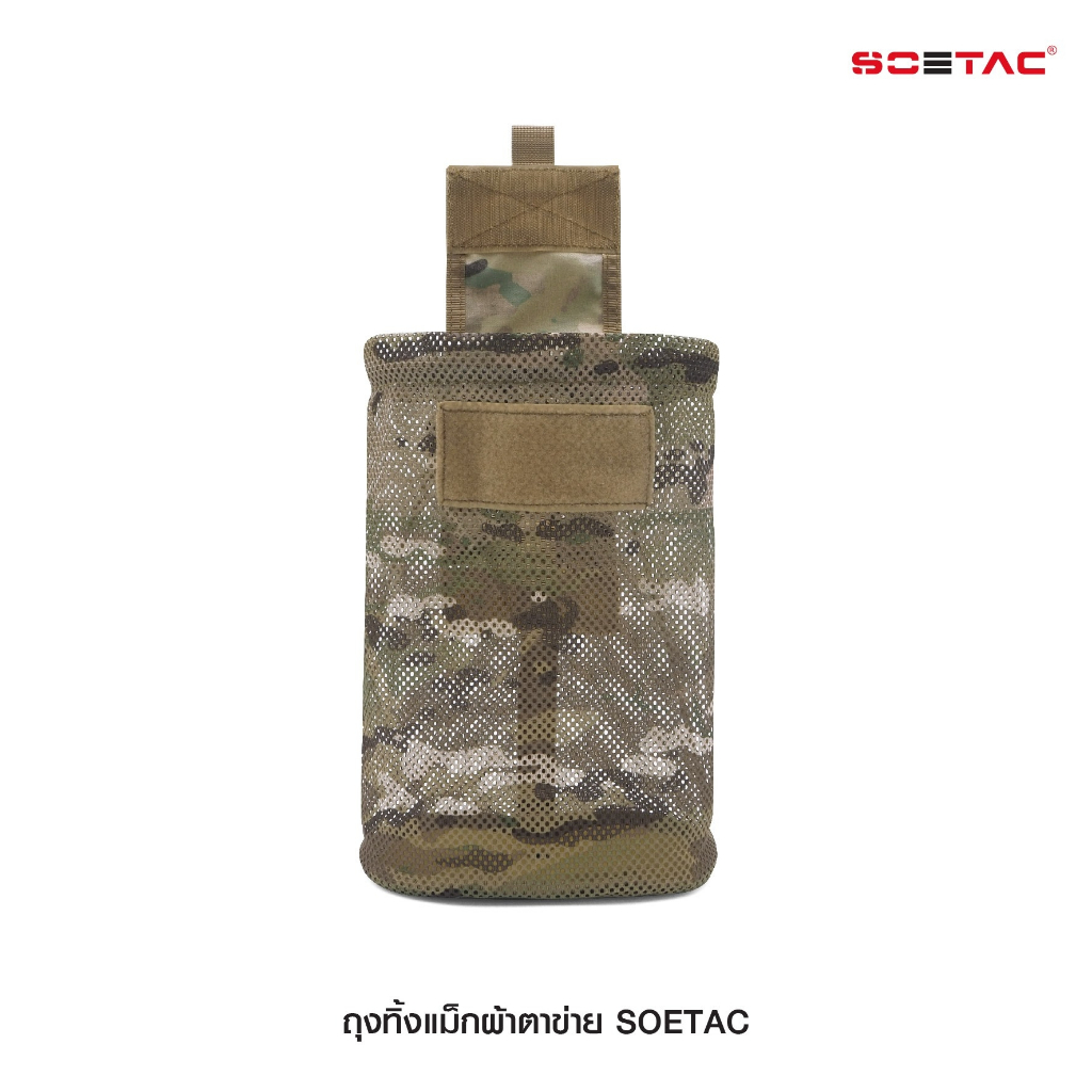 ถุงทิ้งแม็กผ้าตาข่าย SOETAC ราคา ถูกที่สุด ดีลบีเคเค แกลเลอรีภาพที่ 3