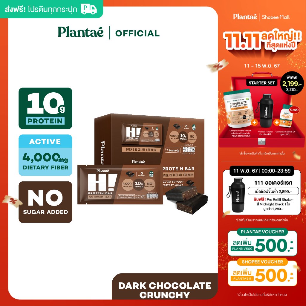 [ลดเพิ่ม 130.- PLANTNOV] Plantae Hi Protein Bar : รส Dark Chocolate Crunchy : โปรตีนพืช โปรตีนบาร์ P