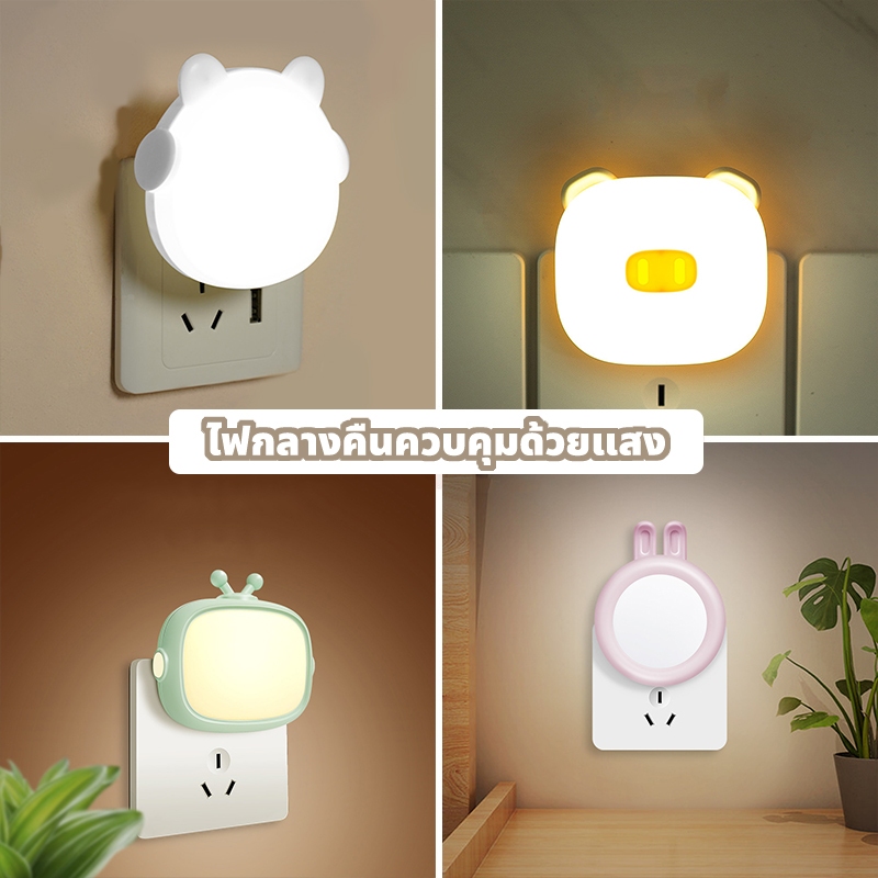 🔥จัดส่งจากกรุงเทพ🔥แสงกลางคืน โคมไฟ LED โคมไฟหัวนอน โคมไฟติดผนัง แบบเสียบปลั๊ก ประหยัดพลังงาน การควบคุมแสงอัจฉริยะ
