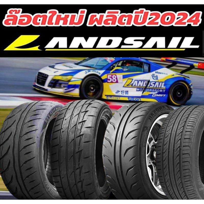 Landsail ยางผลิตปี2024 (4เส้น) Rs009/Rk008/Rk007/Ls388 (195/50r15,195/55r15,205/45r17,215/45r17,265/40r18,255/50r18