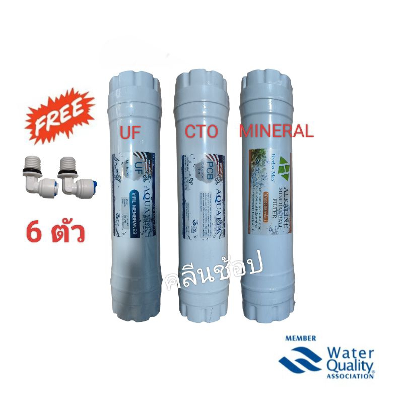 เซ็ตไส้กรอง Inline 12x2.5 นิ้ว UF CTO ALKALINE