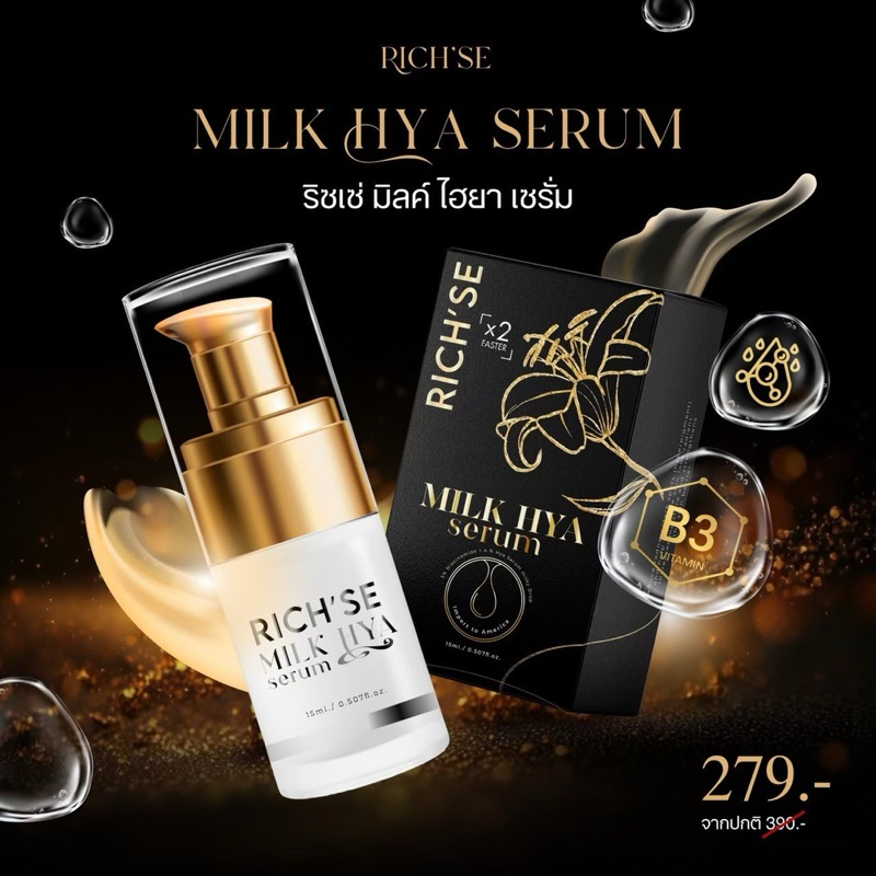 เซรั่ม มิลค์ไฮยา 15 ml. [ของแท้มีบัตรตัวแทน]