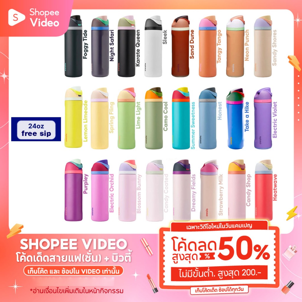 [ LIVE ]ขวดน้ำเก็บความเย็นOwala Free Sip Water Bottle  24oz ‼️(รายละเอียดรูปจริง)  ปืดรับออเดอร์ 1 เดือน