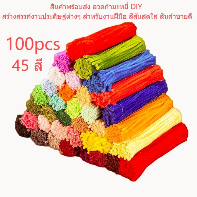 (100pcs) ลวดกำมะหยี่ DIY แยกสี  บิด ทวิสก์ บาร์ ยาว 30 cm หนา 0.07-0.08mm สร้างสรรค์งานประดิษฐ์ต่างๆ