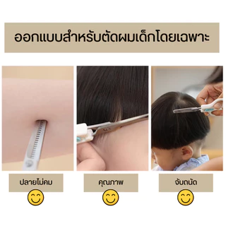 FEATHER & MENHAIR กรรไกรตัดผมเด็ก กรรไกรซอยผมเด็ก คุณภาพนำเข้าจากต่างประเทศ