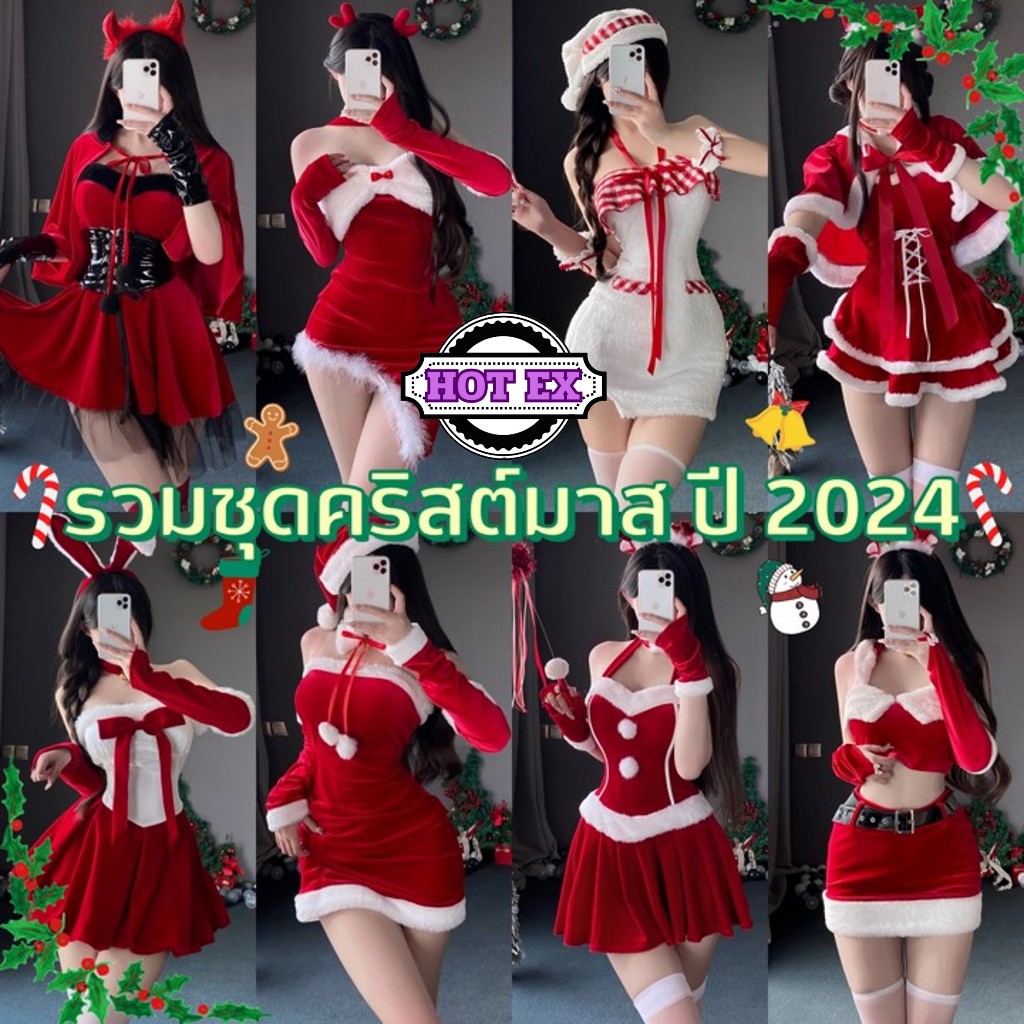 HOT EX ชุด วัน คริสต์มาส กระโปรง แซนตี้ สาวอวบ ชุดปาร์ตี้กลางคืน🎄มีไซต์ใหญ่ M-2XL ได้ถึง 80kg ส่งไวจากร้านไทย SET-6633