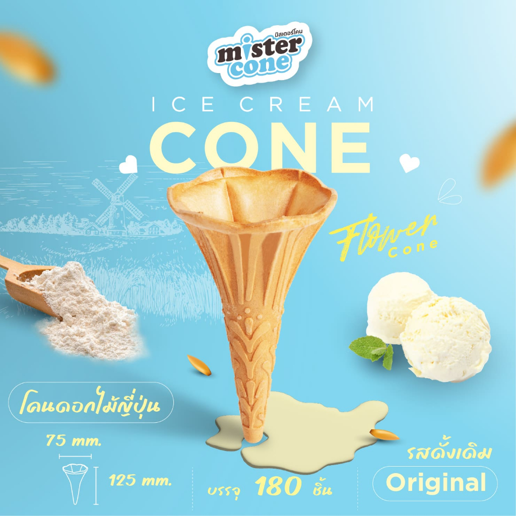 มิสเตอร์โคน โคนรูปดอกไม้/โคนญี่ปุ่น ดั้งเดิม (Wafer Flower Cone) บรรจุ 180 ชิ้น / กล่อง