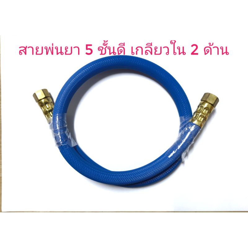 สายพ่นยา 5 ชั้นดี Takara พร้อมหัวเกลียวใน 2 ด้าน ความยาว 70 ซม.