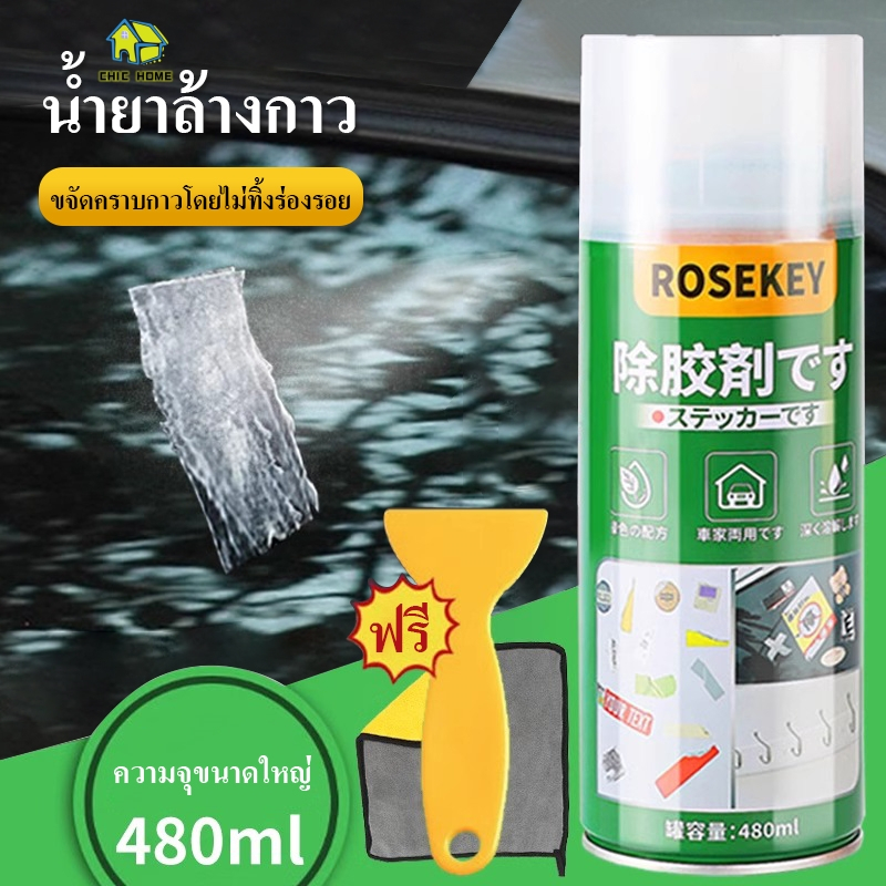 480ML สเปรย์ลอกกาว น้ำยาลอกสติกเกอร์ น้ำยาล้างกาว สเปรย์ขจัดคราบกาว น้ำยาขจัดคราบสติ๊กเกอร น้ำยาล้างคราบกาว