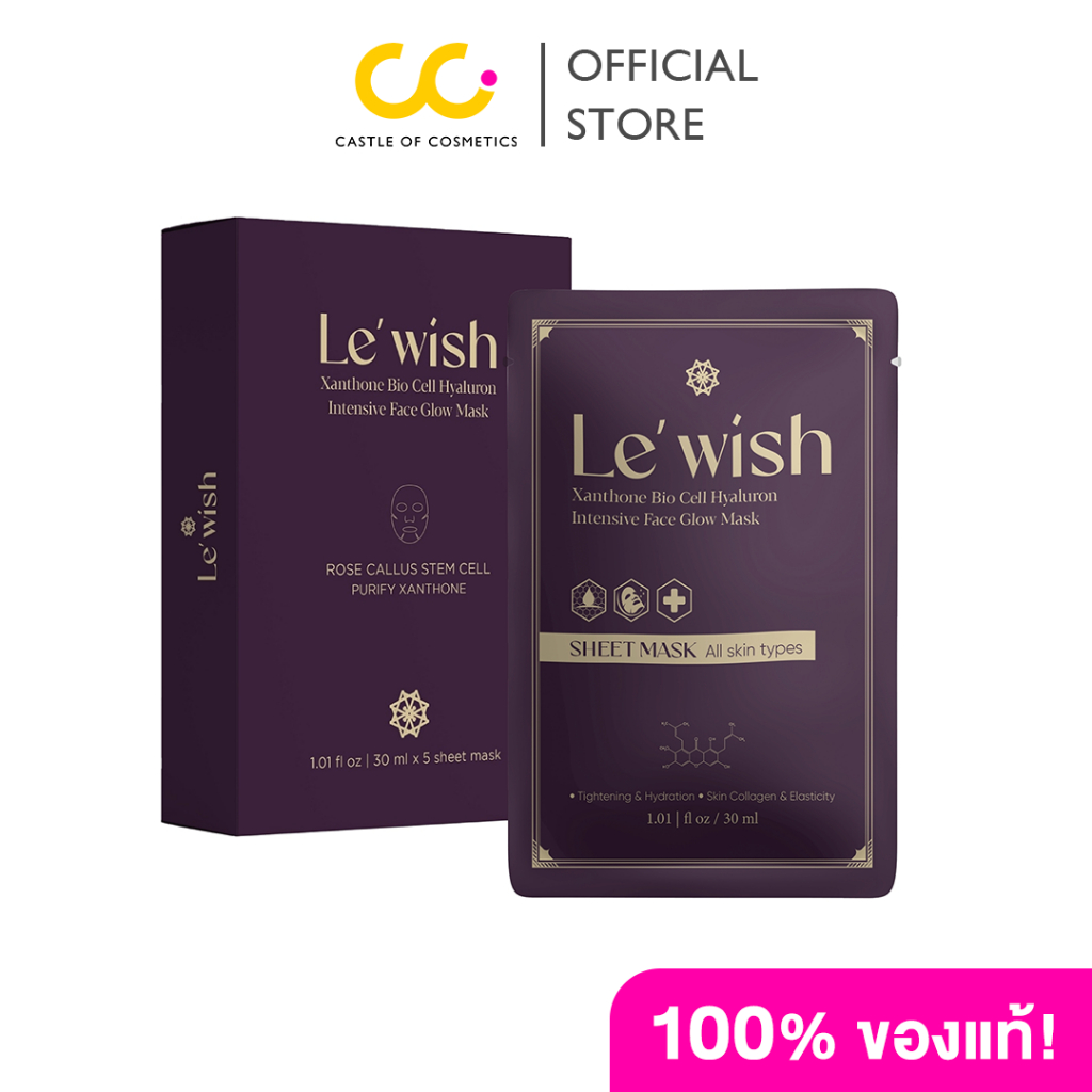 Le'wish Xanthone Bio Cell Hyaluron Intensive Face Glow Mask (30g) เลอวิช ชีทมาส์กมังคุด