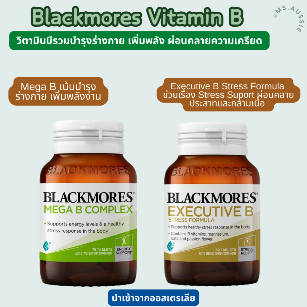 Blackmores Executive B /  Mega B Complex ออสเตรเลีย​ 🇦🇺