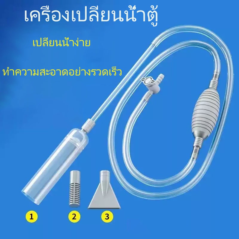 ฿ ถูกจัดส่งที่รวดเร็ว 🚚 ส่งเร็ว ที่ดูดขี้ปลา ที่เปลี่ยนน้ำตู้ปลา ที่ถ่ายน้ำตู้ปลาแบบบีบ กาลักน้ำตู้ปลา สายดูดน้ำ