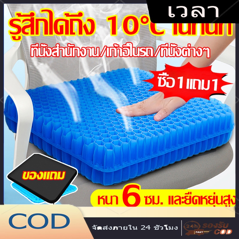 ความเย็นในฤดูร้อน เบาะเจลรองนั่ง เบาะเจลรังผึ้ง เบาะรองนั่งในรถยนต์ เบาะรองนั่งทํางาน แถมปลอกผ้าถอดซักได้