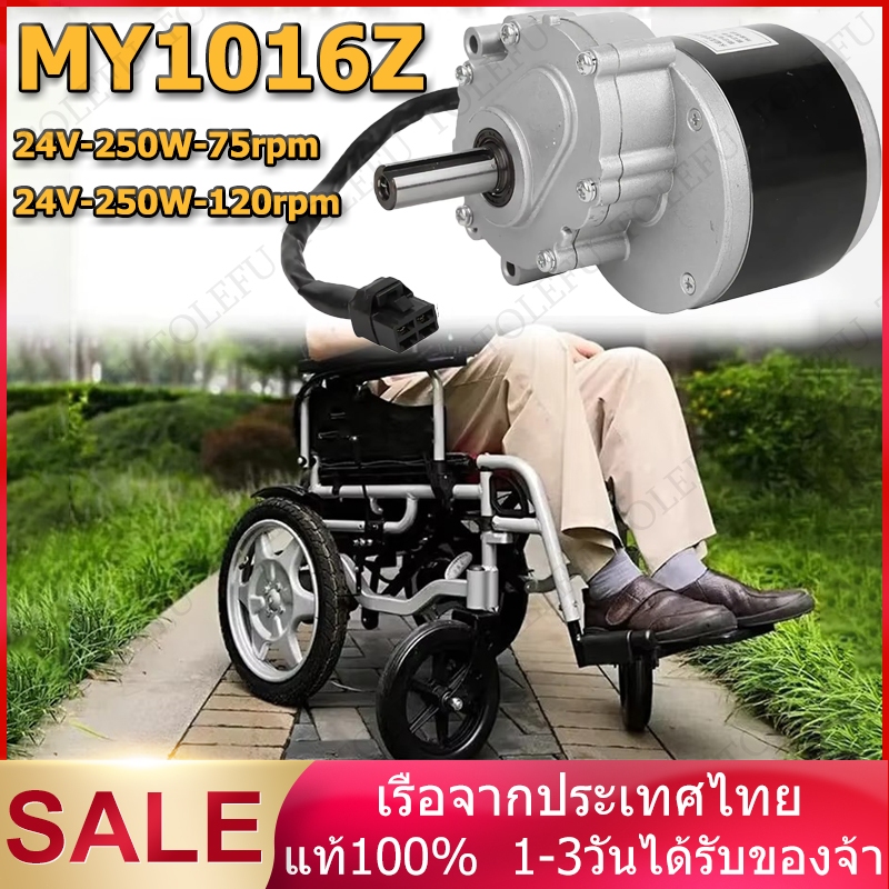 MY1016Z MY1016Z Motor  DC12/24V 250W  มอเตอร์ DC 12V , 24V 250W มีของในไทยมีเก็บเงินปลายทางพร้อมส่งท