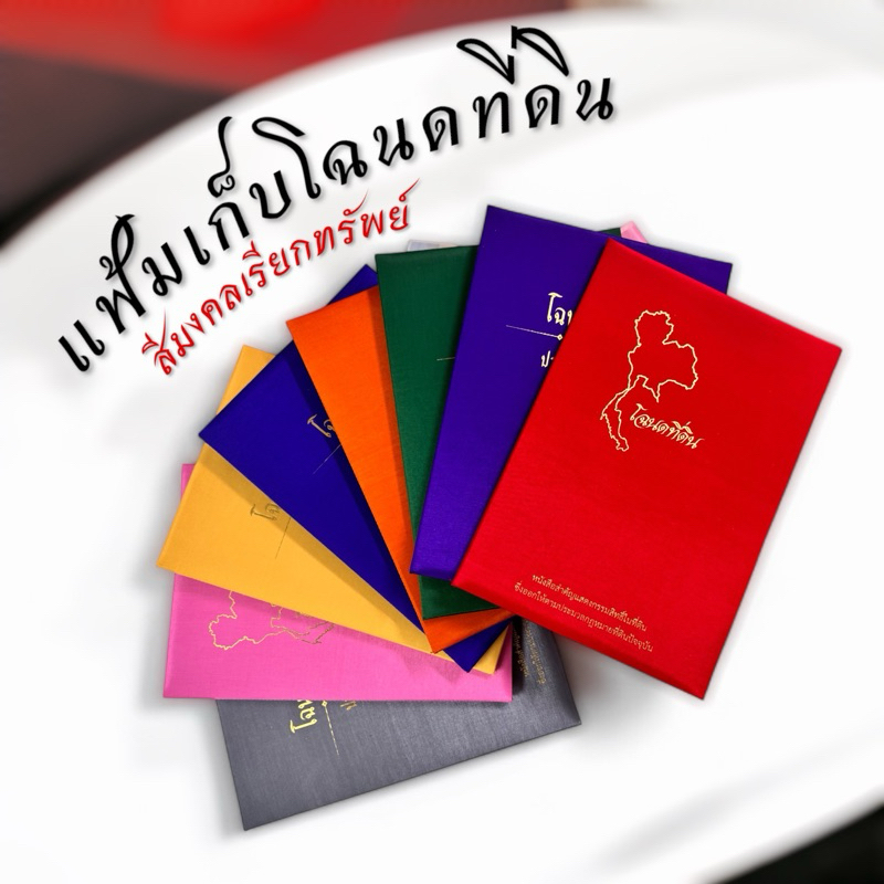 Butterfly แฟ้มเก็บโฉนดที่ดิน ปกผ้าไหมเทียม รุ่นพกพา สีมงคลตามวันเกิดเรียกทรัพย์ สมปรารถนา