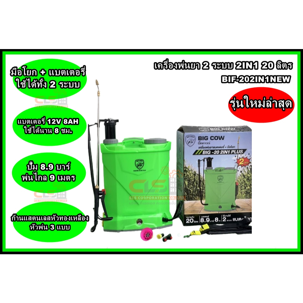 เครื่องพ่นยา 2 ระบบ มือโยก+แบตเตอรี่ 20 ลิตร 8.9 บาร์ ทรงสวย ถังหนา อุปกรณ์ครบ