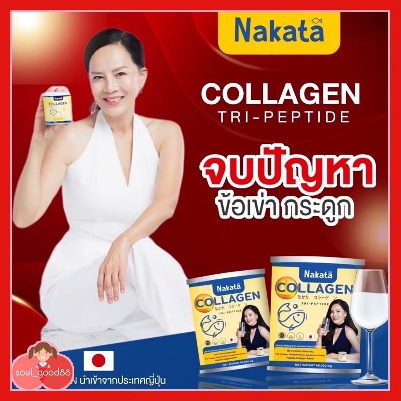 NAKATA​ COLLAGEN​ บำรุง กระดูก ผิว เล็บ และเส้นผม พร้อมส่ง