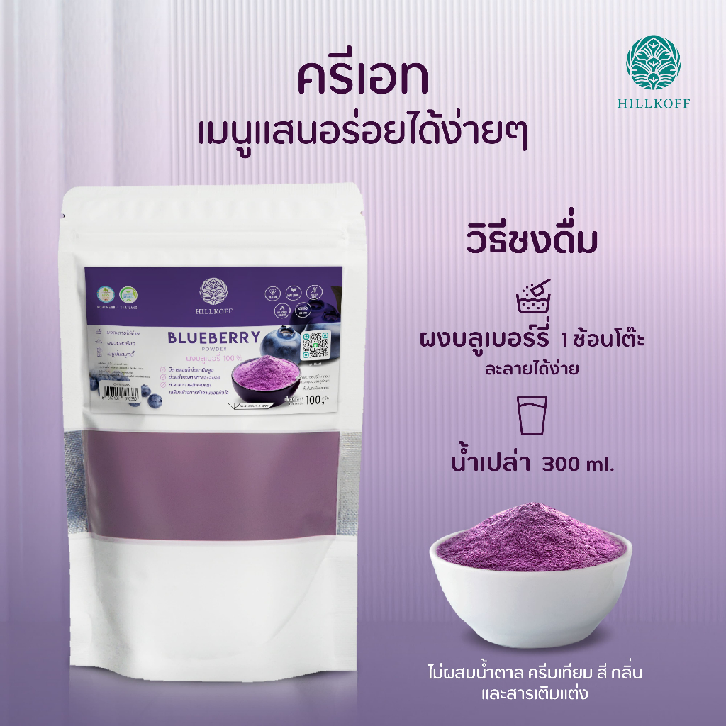 Hillkoff : ผงบลูเบอร์รี่ 100% Blueberry Powder ผงผลไม้ รูปที่ 4