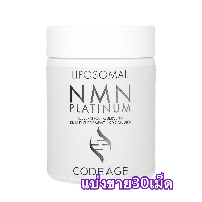 (แบ่งขาย30เม็ด)✨👍Codeage Liposomal NMN 500mg Supplement Resveratrol, NAD+ Healthy Aging Energy