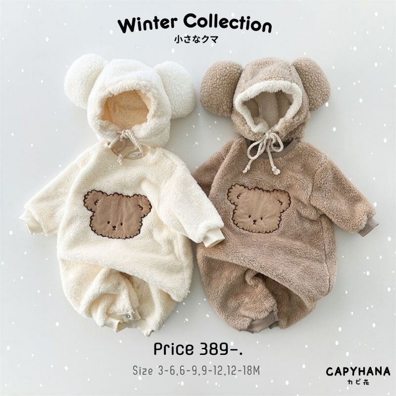 CAPYHANA [ส่งทุกวัน] เสื้อกันหนาวเด็ก ชุดหมี เสื้อผ้าเด็กทารก ใส่สบาย น่ารัก ผ้าฝ้าย บอดี้สูท ชุดแขนยาวทารก[หมีนุ่ม]