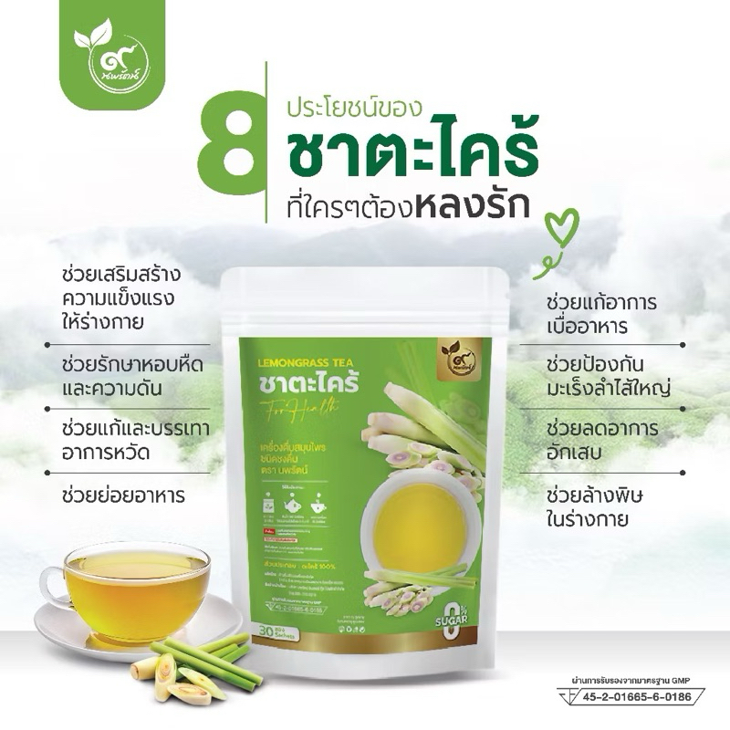 ชาตะไคร้ (ตรานพรัตน์) มีอย. บรรจุ 30 ซอง อร่อย ทานง่าย มีประโยชน์ (0% ไม่มีน้ำตาล)