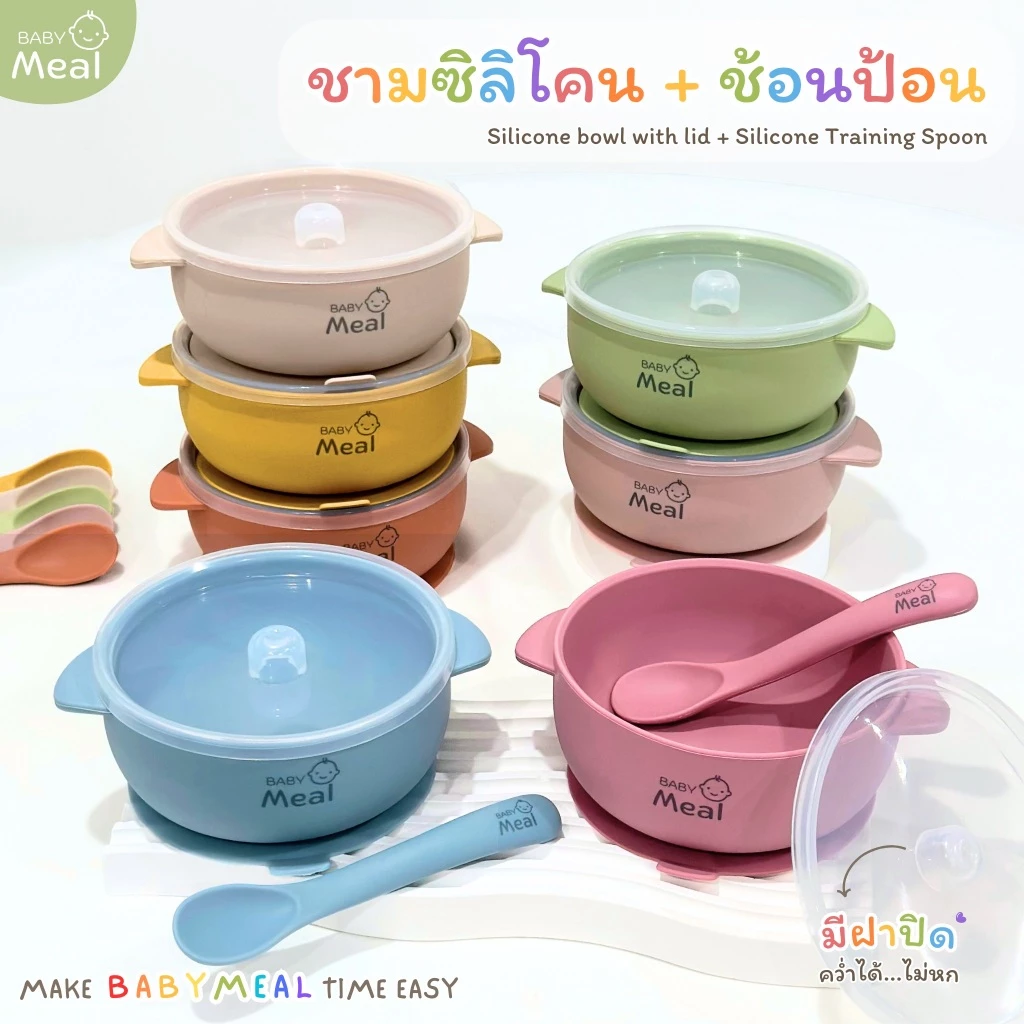 BabyMeal ชุดชามซิลิโคนพร้อมฝาปิด+ช้อนป้อนซิลิโคน (แถมฟรีกล่องเก็บช้อน) ความจุ 400ml|Silicone Baby Bowl+Spoon Set