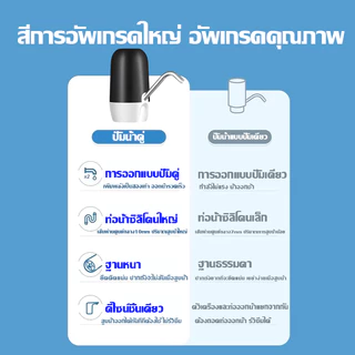 รุ่นใหมีอัพเกรดปั๊มคู่ เครื่องปั๊มน้ำ เทน้ำ1ถ้วยใน3วินาที ที่ปั๊มน้ำดื่ม แบต 1500mAh ใช้งานยาวนาน เครื่องกดน้ำอัตโนมัติ