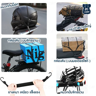ZC CAMP สายรัดของ สายรัด สายรัดของรถมอเตอร์ไซค์ ยางรัดของ ยางยืด 4 เส้น ตะขอ ABS แข็งแรง รัดแน่น ไม่หลุดระหว่างเดินทาง
