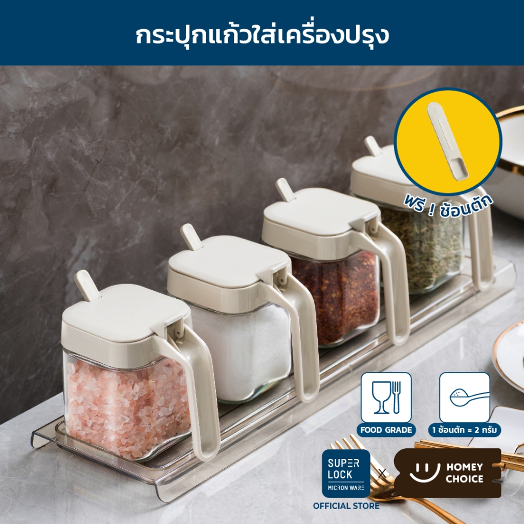 HomeyChoice กระปุกแก้วใส่เครื่องปรุง food grade ที่ใส่เครื่องปรุงมีด้ามจับ พร้อมช้อนตัก 300ML 8032