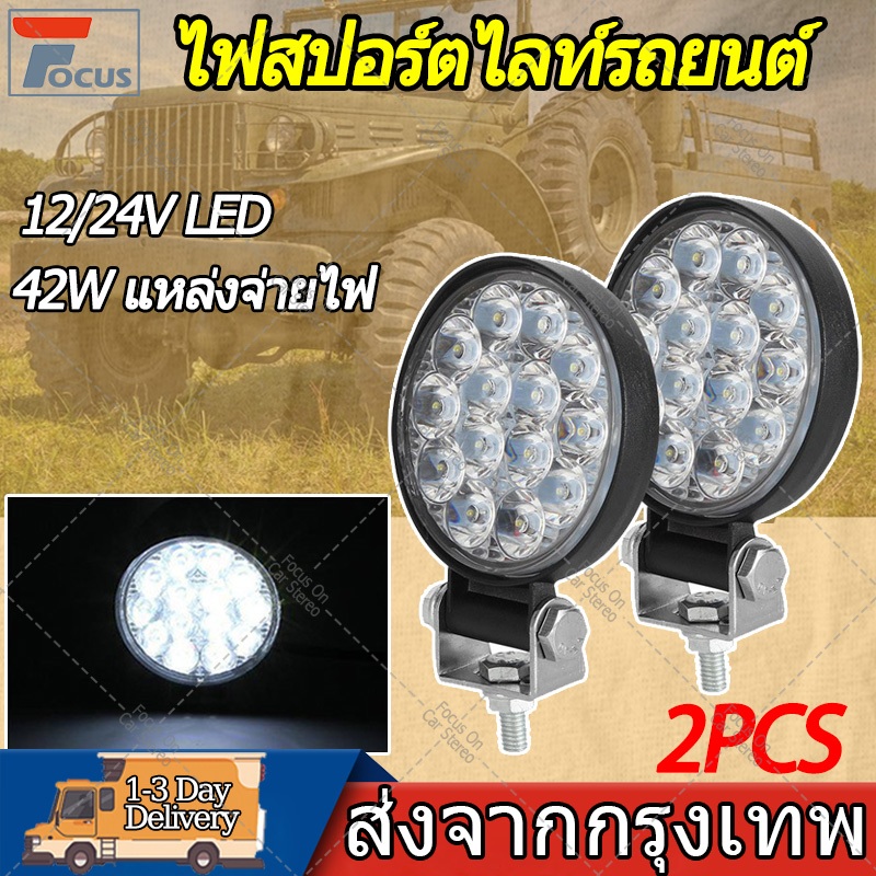 2ชิ้น LED ออฟโรดทำงานไฟสปอต ไฟสปอร์ตไลท์รถยนต์ไฟหน้ารถ ไฟท้าย ไฟช่วยตัดหมอกสามารถกระพริบได้ ออฟโรดทำงานไฟสปอต