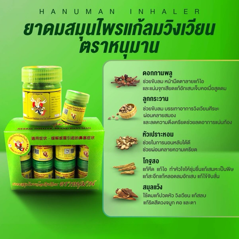 (ยกแพ็ค) ยาดมสมุนไพร ตราหนุมาน มี 2 ขนาด ยาดมพี่แจ็ค ยาดมตราหนุมาน ขนาด 2 และ 5 กรัม
