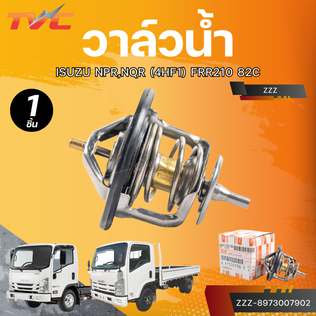 AUTOHUB วาล์วน้ำ ISUZU NPR,NQR (4HF1) FRR210 82C