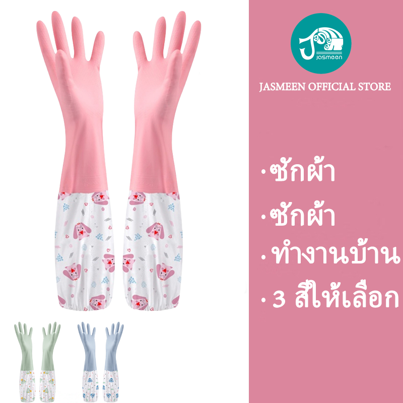 JASMEENถุงมือทำความสะอาด ถุงมือยาง ถุงมือยางซิลิโคลนยาวทำความสะอาดอเนกประสงค์ ถุงมือยางล้างจานปกป้องมือของคุณ สวมใส่สบาย