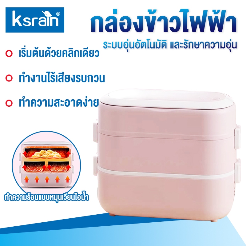 กล่องข้าวไฟฟ้าอัจฉริยะ อุ่นอาหาร มัลติฟังก์ชั่น รุ่น Smart Lunch Box
