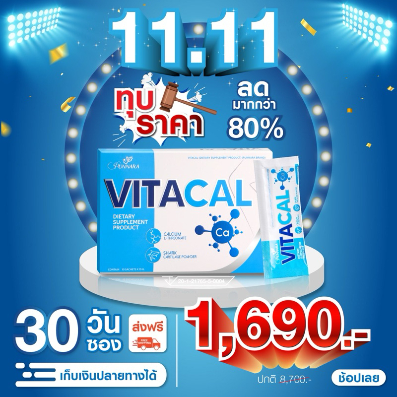[ โปร2แถม1 ] VITACAL ไวต้าแคล แคลเซียม บำรุงกระดูกและข้อ เติมแคลเซียม ต้องดีที่สุด