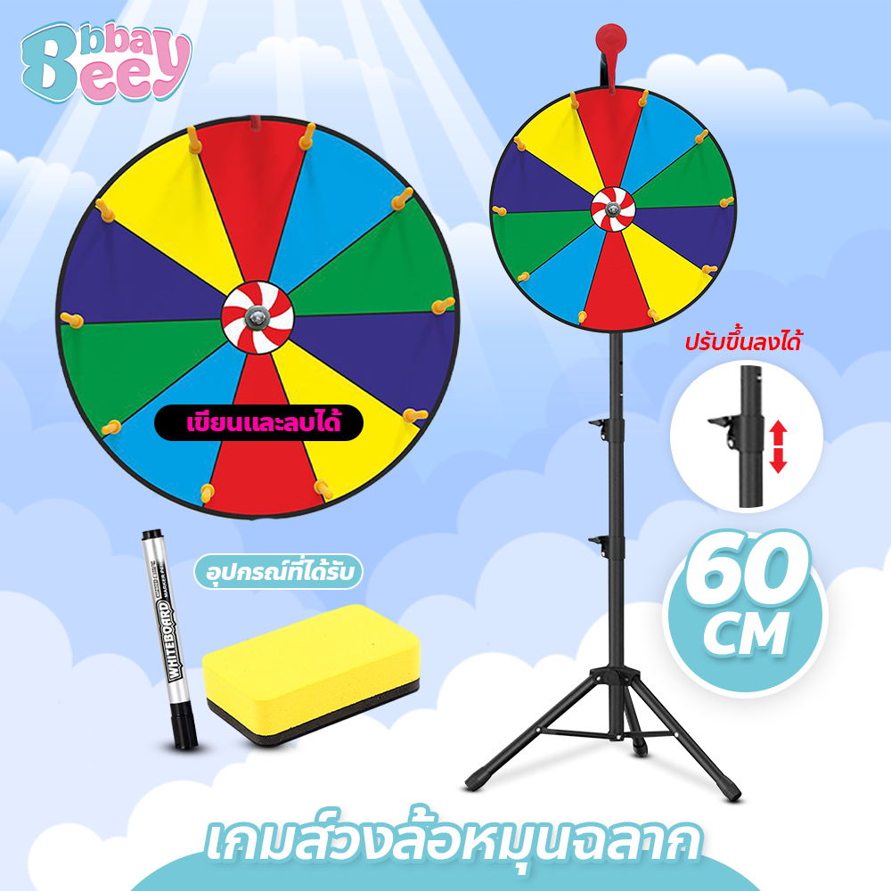 BAY เกมส์วงล้อตั้งพื้น เกมส์วงล้อหมุนฉลาก พับเก็บได้ สำหรับงานเลี้ยง งานปาร์ตี้ต่างๆ