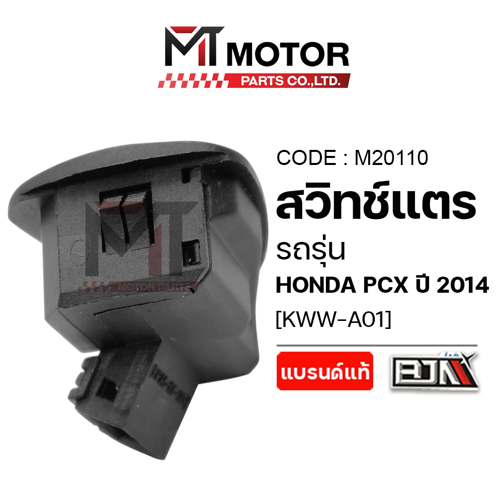 (M20110) สวิทช์แตร HONDA PCX ปี 2014 [BJN x MT] ปุ่มสวิทช์แตรPCX ปุ่มแตรPCX สวิทช์ สวิทช์ปุ่มแตรPCX - รูปที่ 3