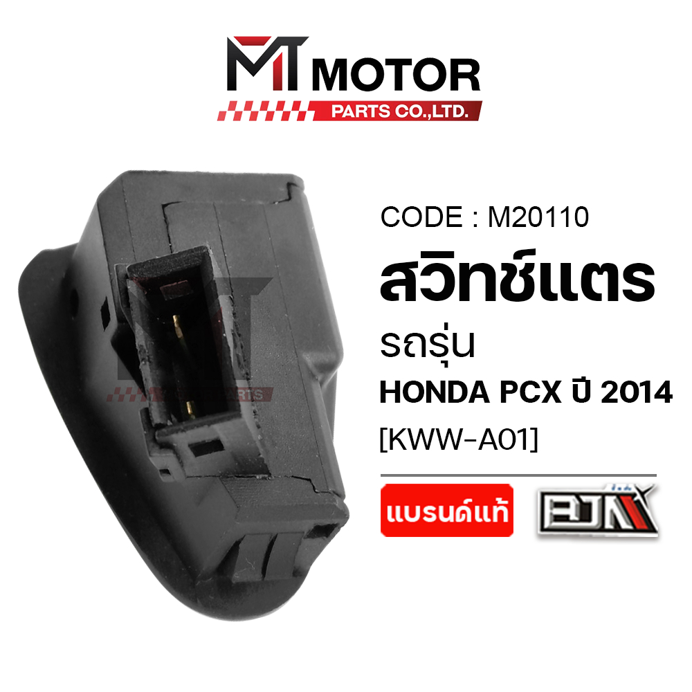 (M20110) สวิทช์แตร HONDA PCX ปี 2014 [BJN x MT] ปุ่มสวิทช์แตรPCX ปุ่มแตรPCX สวิทช์ สวิทช์ปุ่มแตรPCX - รูปที่ 4