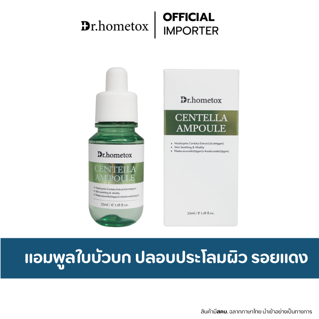 Dr.HOMETOX   Active Centella Ampoule 35ml. แอมพูลใบบัวบก