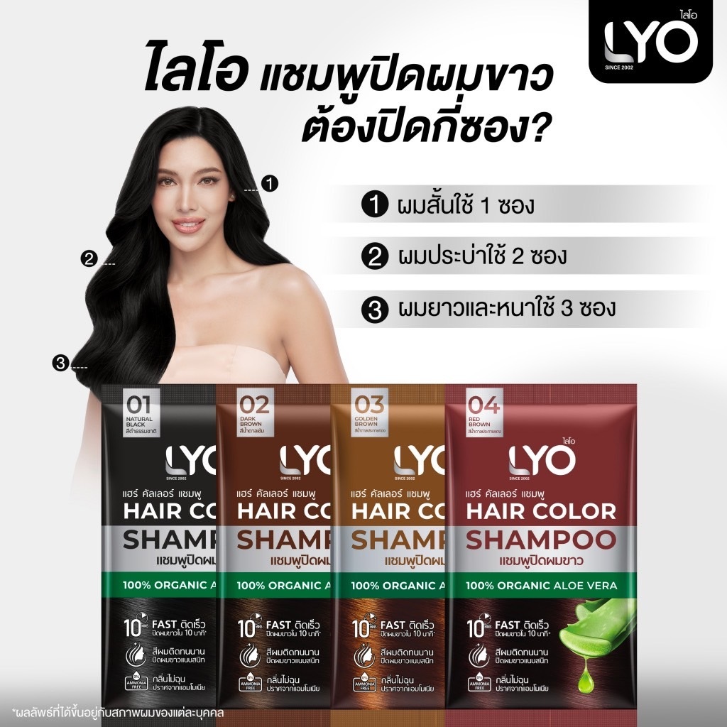 LYO Hair Color Shampoo ไลโอ แฮร์ คัลเลอร์ แชมพูปิดผมขาว ปิดผมขาวแนบสนิท ติดทนนาน เห็นผลไวใน 10 นาที ทนนานแม้สระ 30 ครั้ง - รูปที่ 7